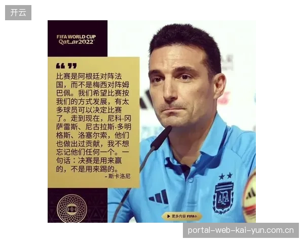 斯卡洛尼或将梅西作为关键替补使用,在僵局中利用其经验与创造力改变战局 斯卡洛尼或将梅西作为关键替补使用,在僵局中利用其经验与创造力改变战局